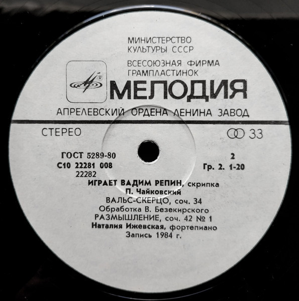Вадим РЕПИН (скрипка)