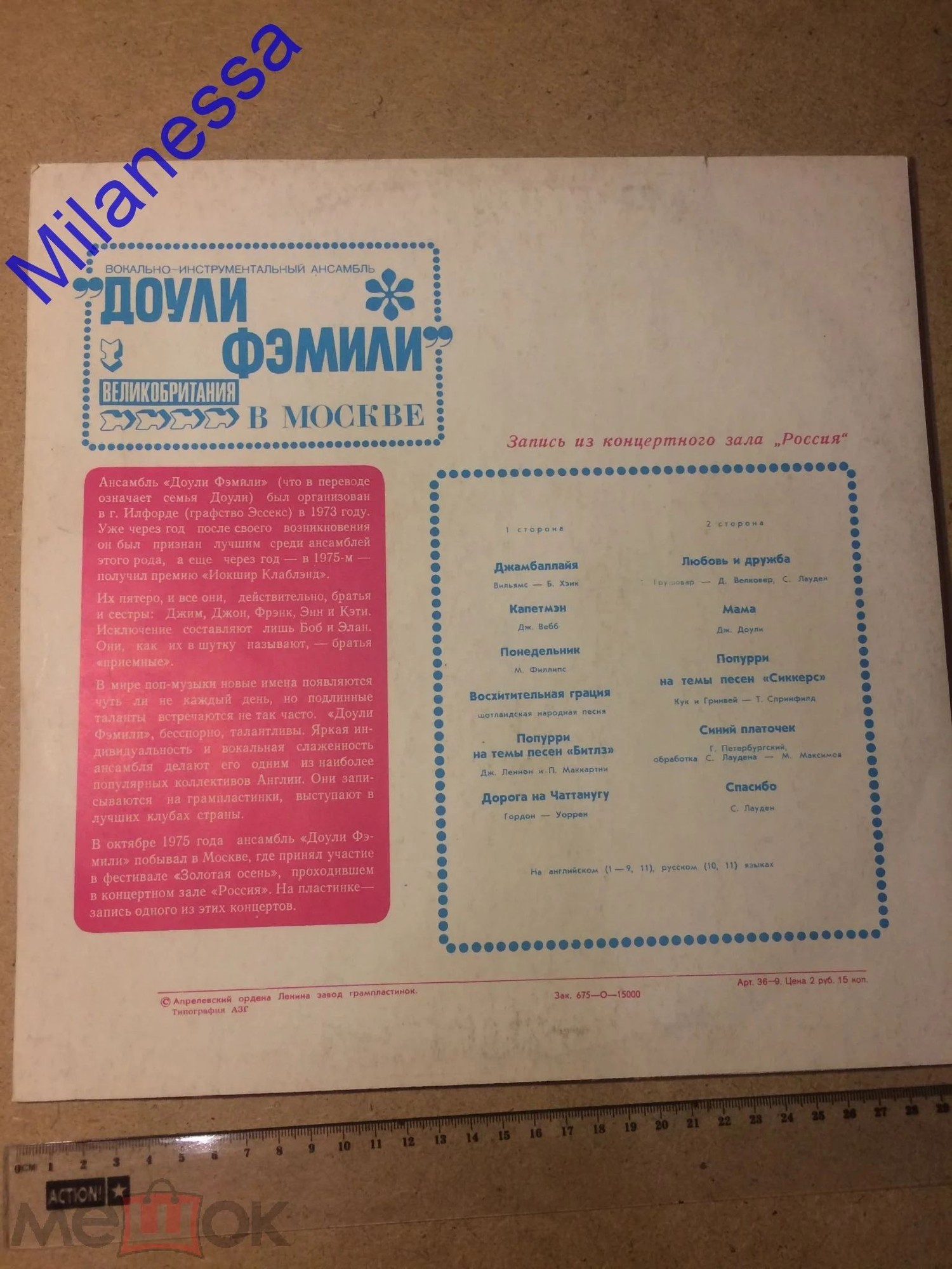 "Доули Фэмили" в Москве