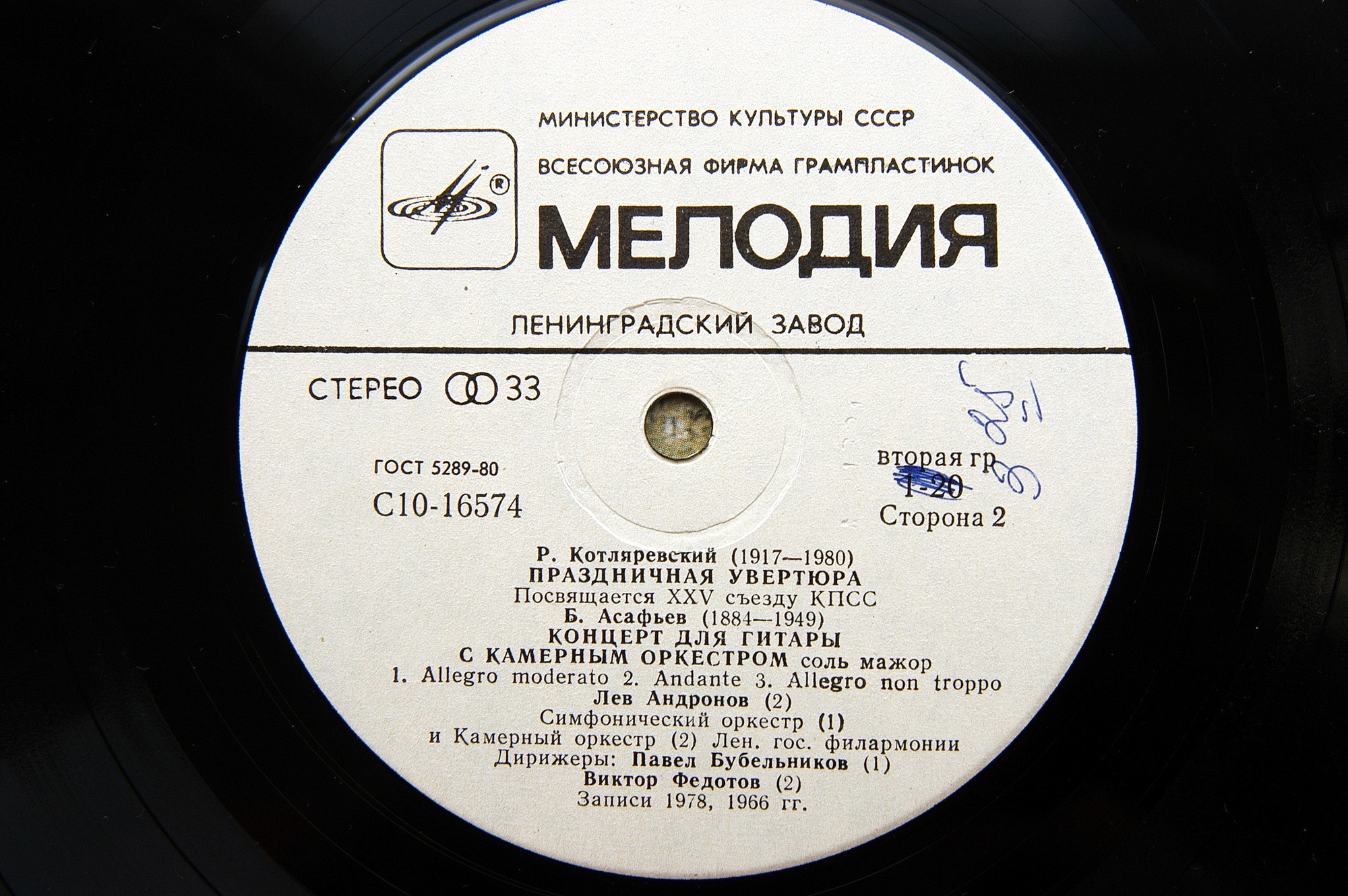 КОМПОЗИТОРЫ ЛЕНИНГРАДА: Н. АГАФОННИКОВ, Р. КОТЛЯРЕВСКИЙ, Б. АСАФЬЕВ