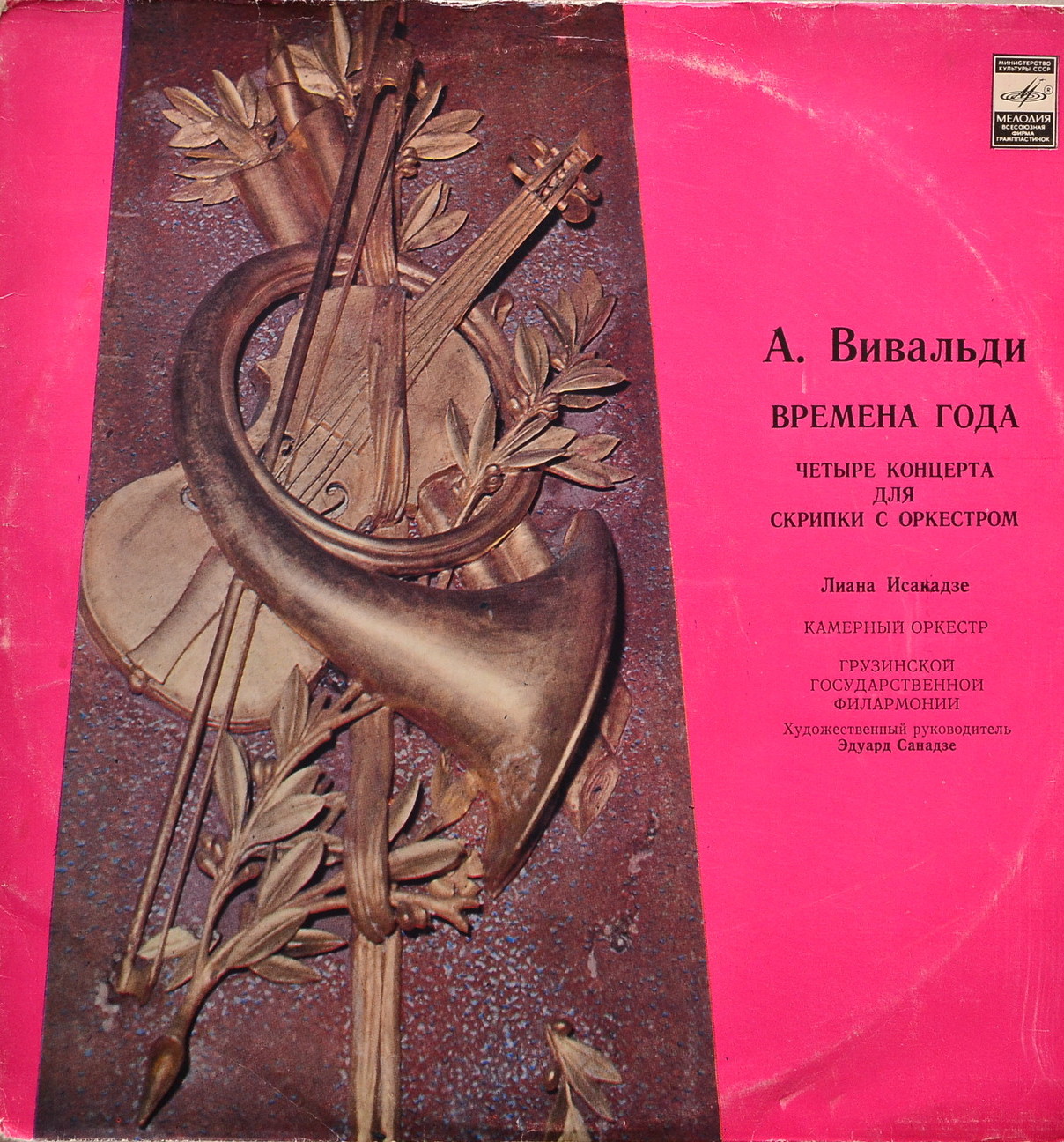 А. ВИВАЛЬДИ: Времена года (Лиана Исакадзе, скрипка)