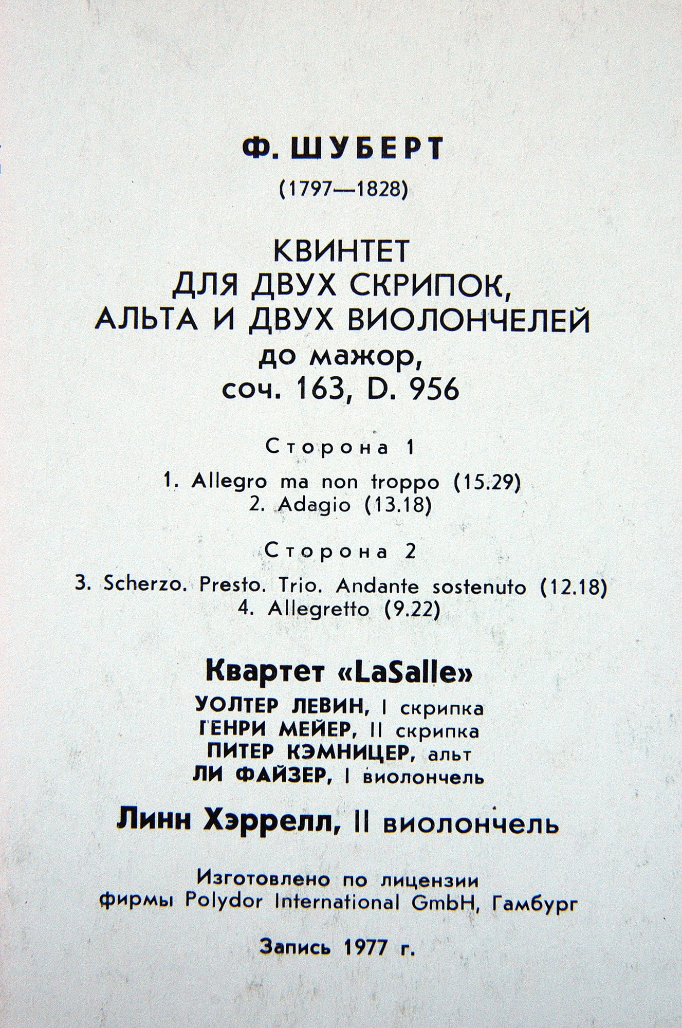 Ф. ШУБЕРТ (1797-1828).   Струнный  квинтет