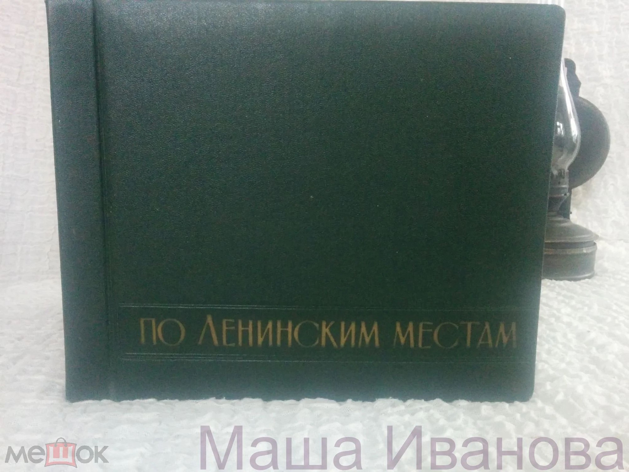 По ленинским местам