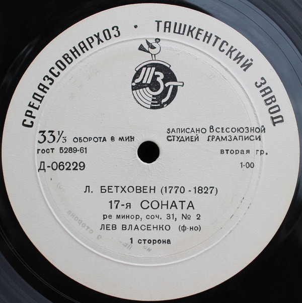 Л. БЕТХОВЕН, Ф. ЛИСТ - Лев Власенко (ф-но)