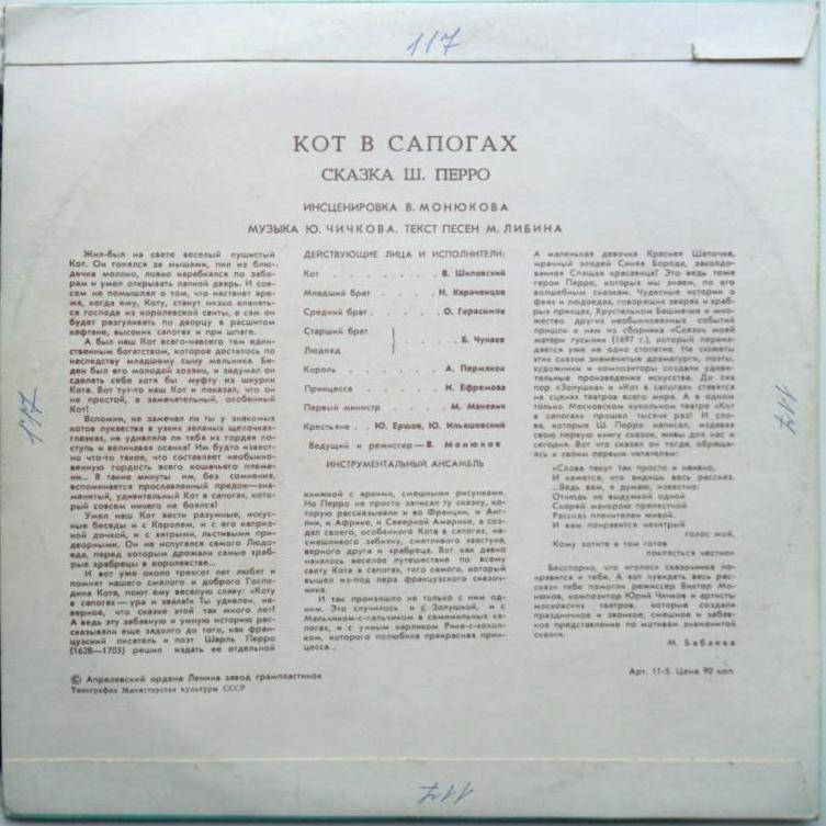 Ш. Перро. Кот в сапогах