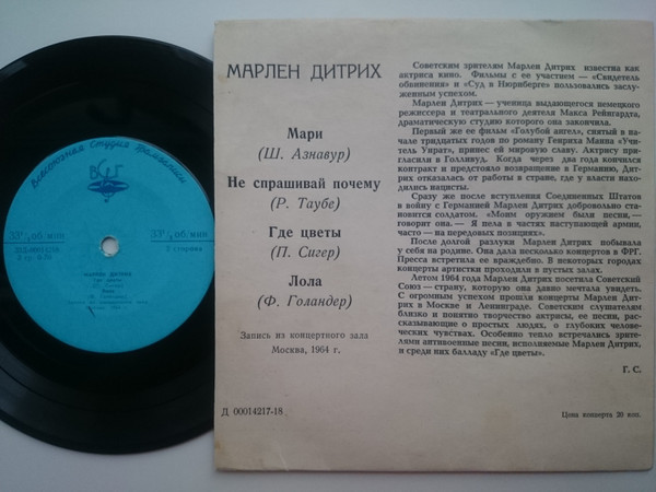 Марлен Дитрих