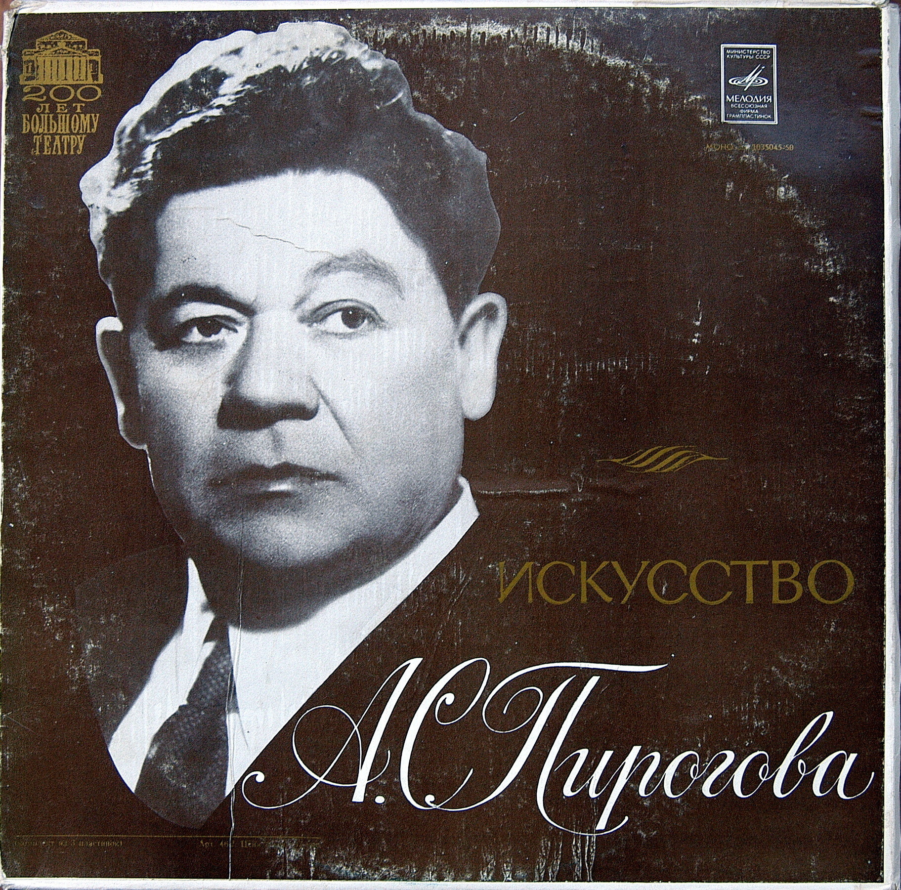 Искусство А. С. Пирогова