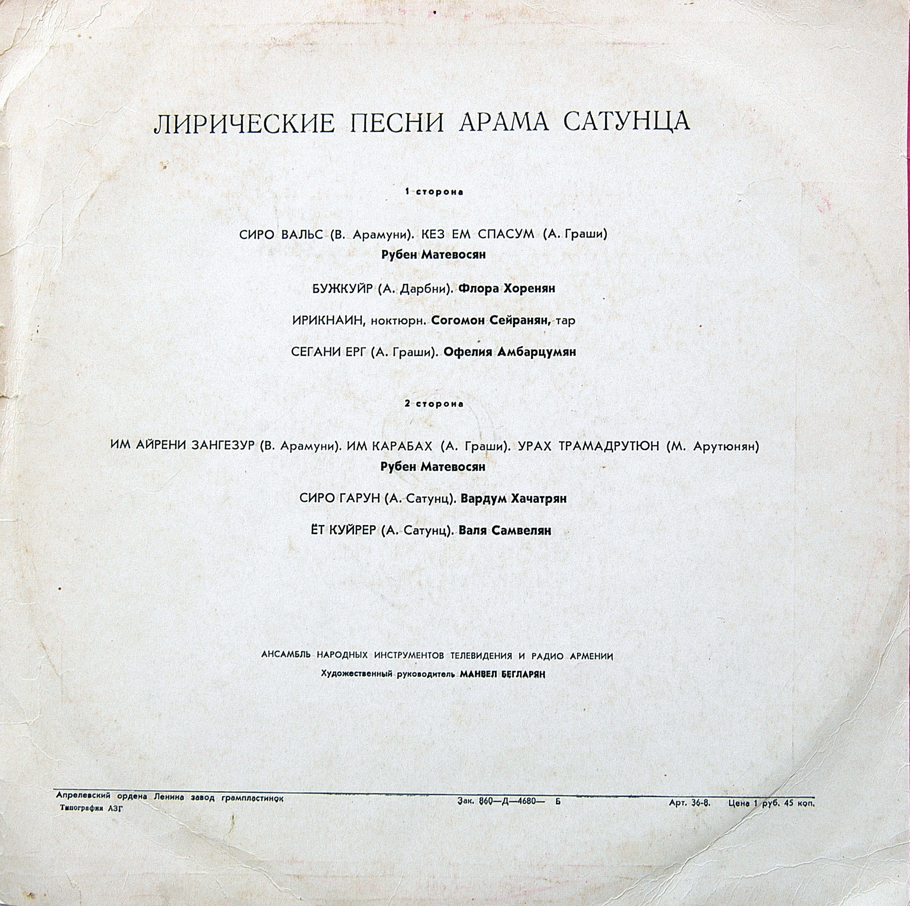 ЛИРИЧЕСКИЕ ПЕСНИ А. САТУНЦА (1913)