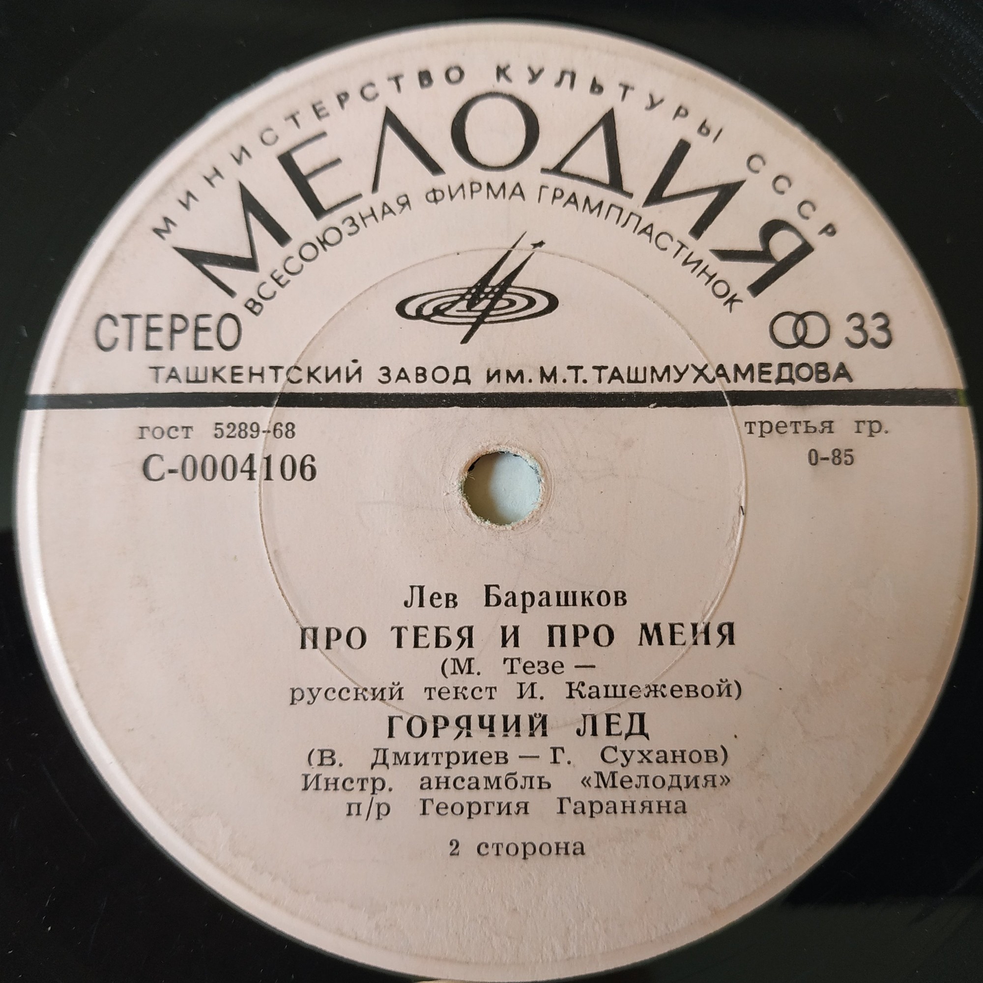 Светлана Резанова / Лев Барашков