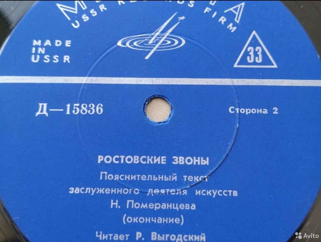 РОСТОВСКИЕ ЗВОНЫ (пояснительный текст Н. Померанцева)