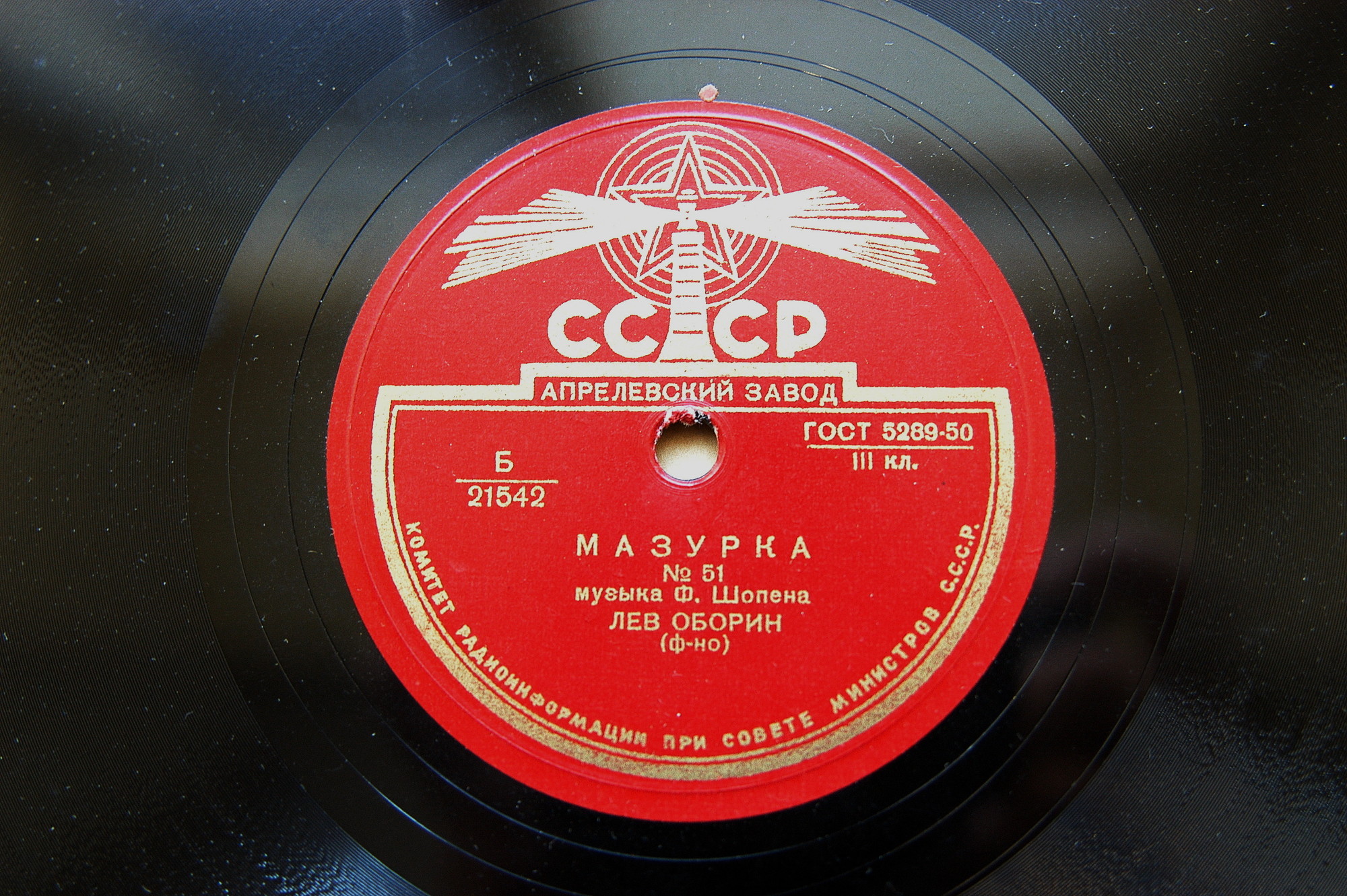 Ф. Шопен: Мазурки (Л. Оборин, ф-но)