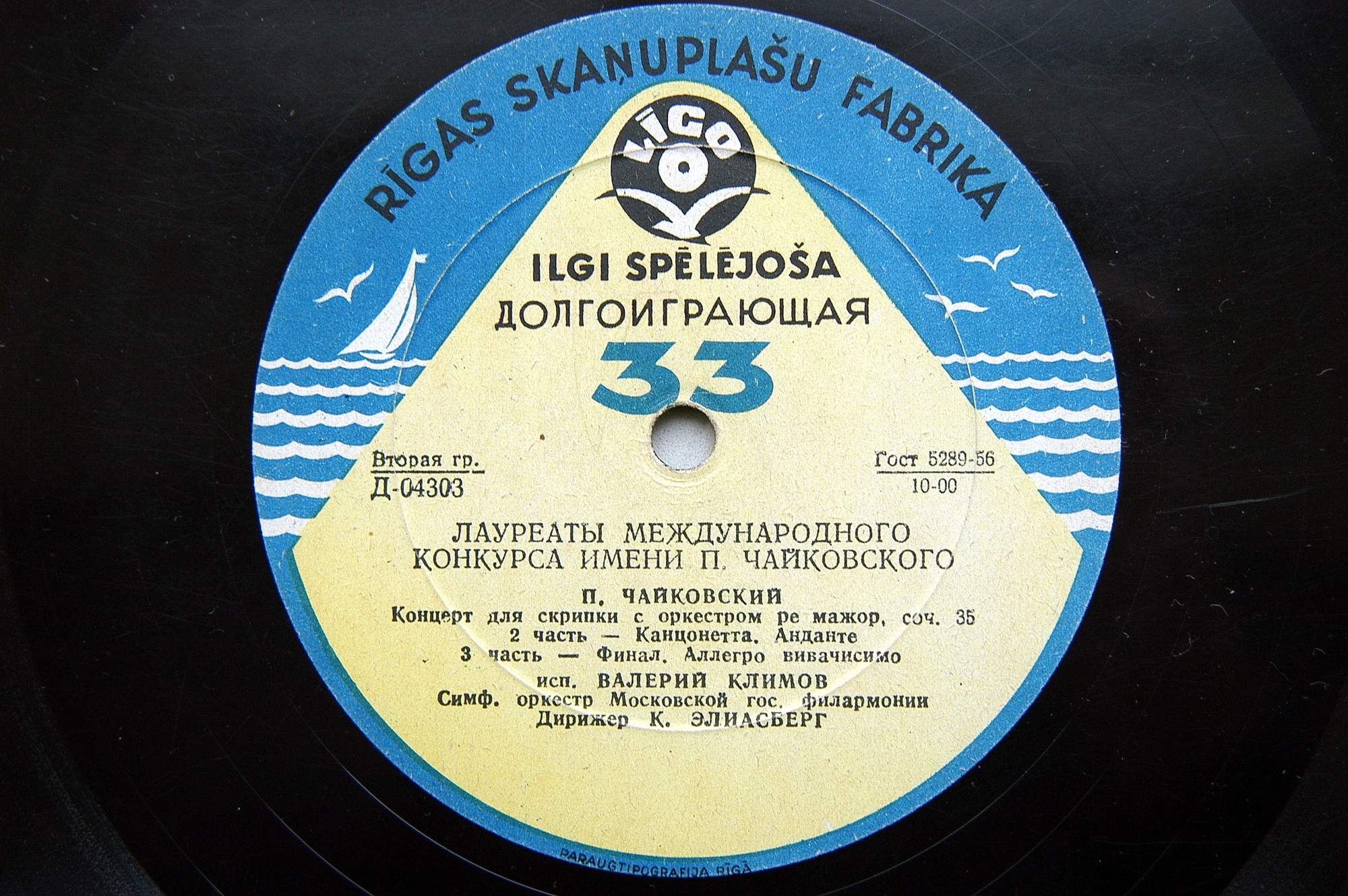 П. ЧАЙКОВСКИЙ Концерт для скрипки с оркестром (В. Климов)