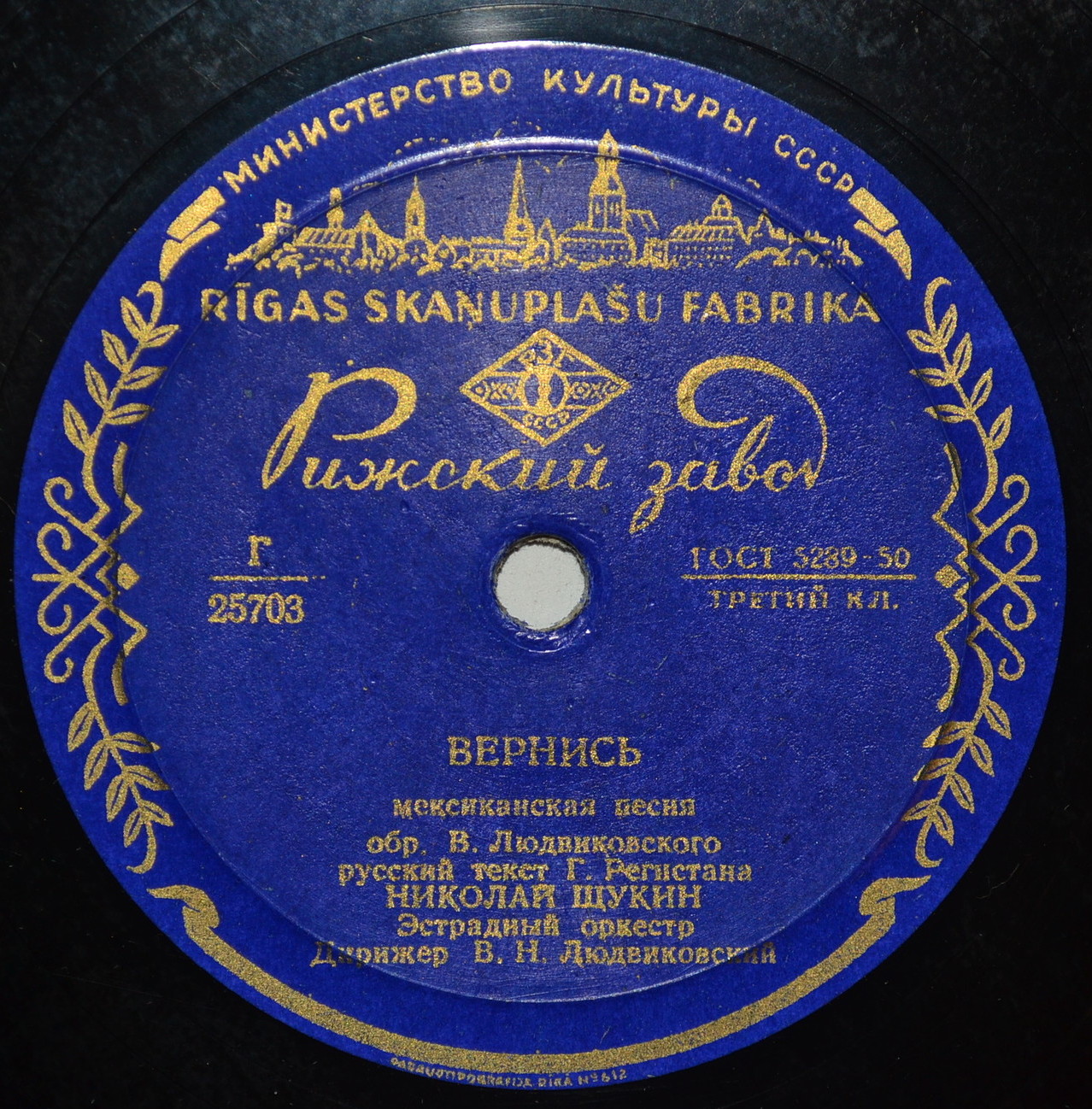 Н. Щукин — Вернись // Г. Карась (флейта) — Румба