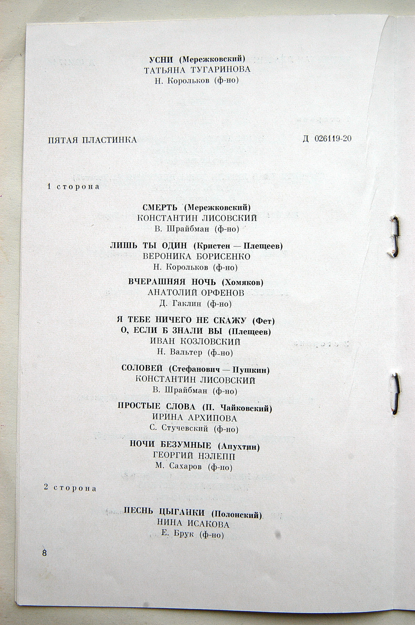 П. ЧАЙКОВСКИЙ (1840–1893): Полное собрание романсов (1/6)