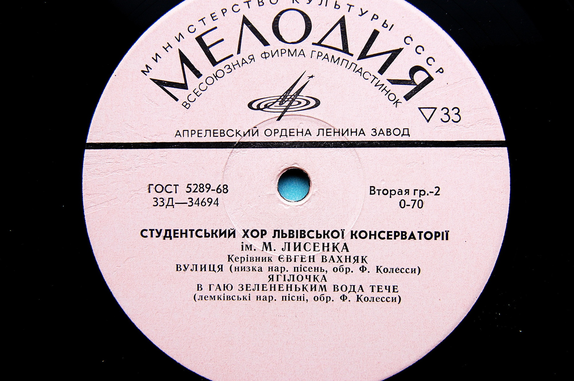 ХОР СТУДЕНТОВ ЛЬВОВСКОЙ КОНСЕРВАТОРИИ. Студентський хор Львіської консерваторії ім. М.Лисенка. Диригент Євген Вахняк