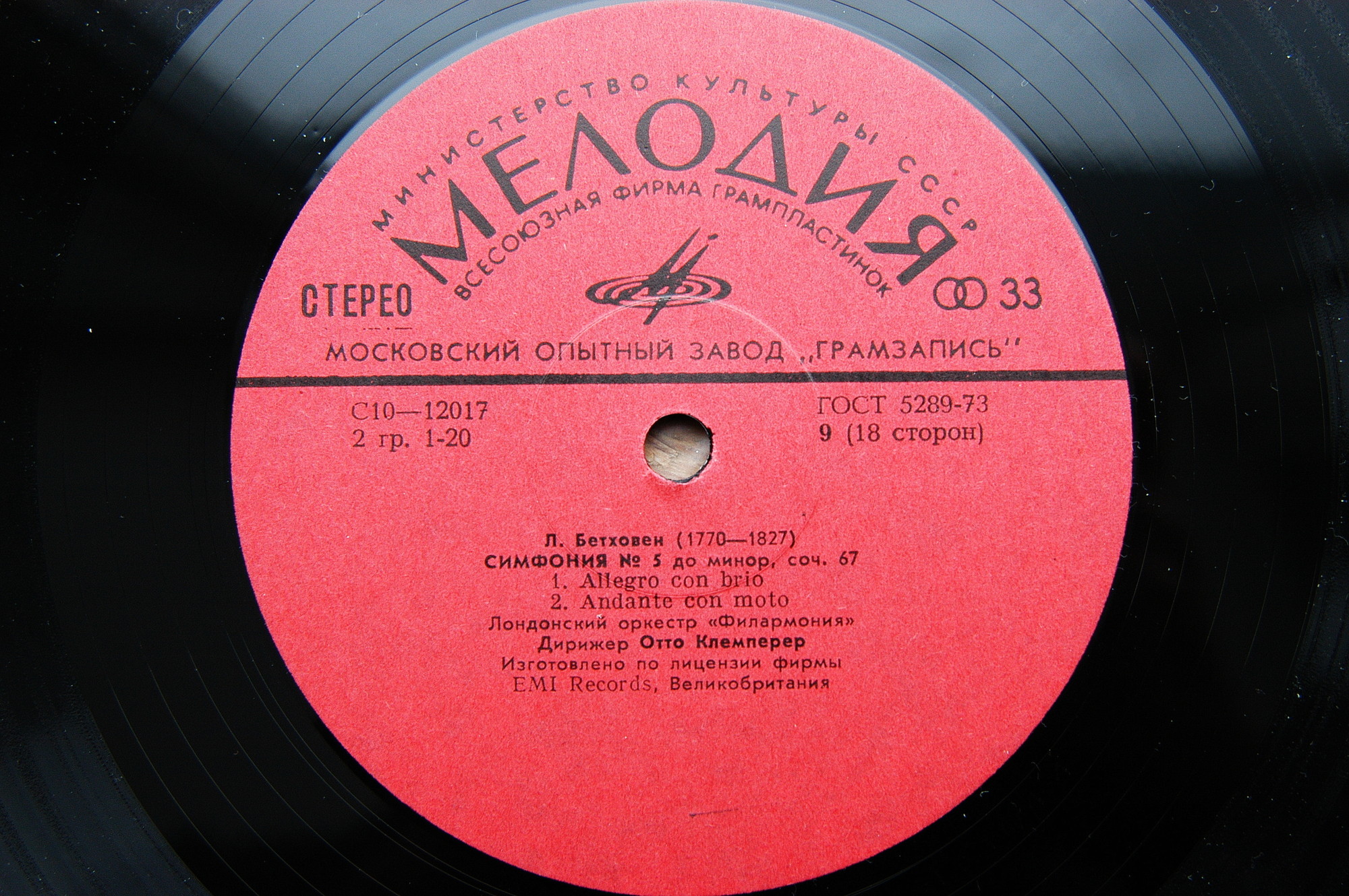 Л. БЕТХОВЕН (1770—1827). Девять симфоний. Увертюры. Фрагменты из музыки к трагедии И. В. Гете "Эгмонт"