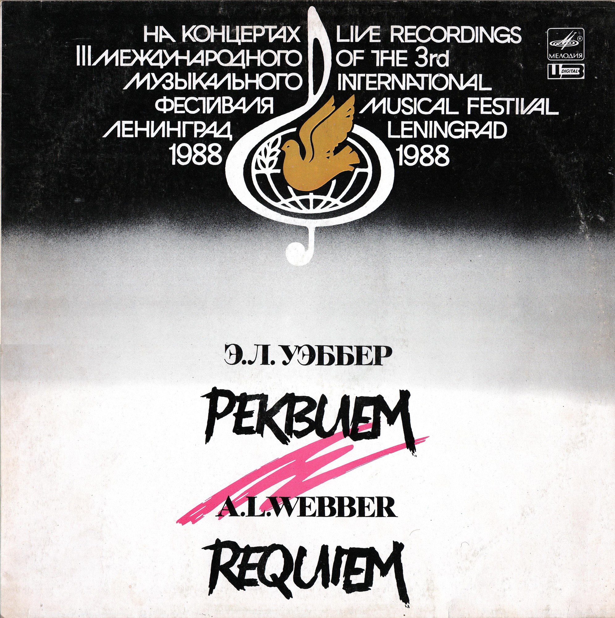 Эндрю Ллойд Уэббер - Реквием