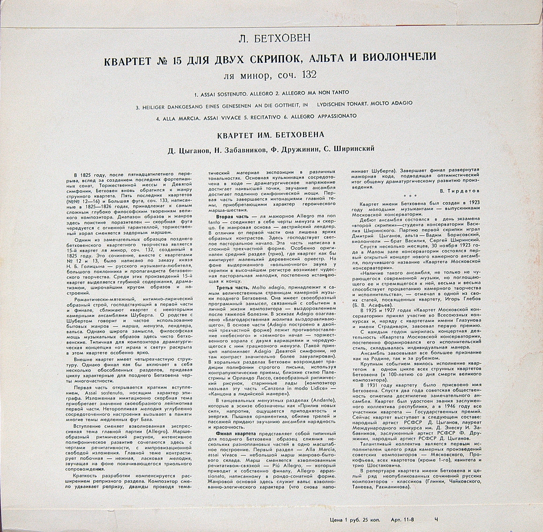 Л. БЕТХОВЕН. Квартет № 15. Квартет им. Бетховена