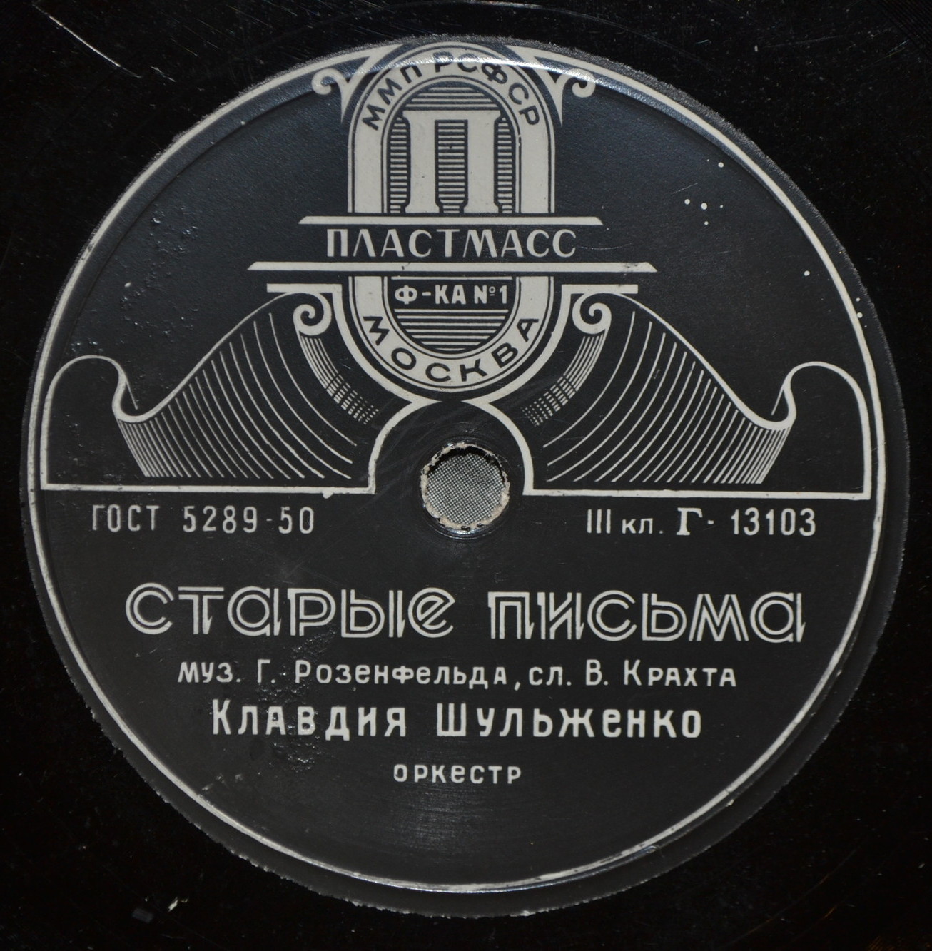 Клавдия Шульженко - Старые письма / Руки