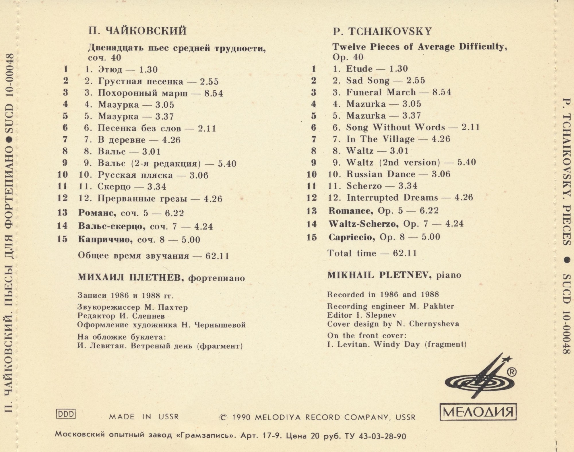 П. Чайковский. Пьесы для фортепиано. Играет Михаил ПЛЕТНЕВ