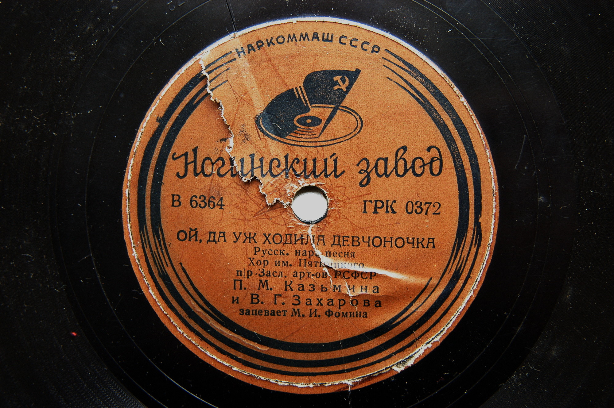 Русский нар. хор им. М. Пятницкого, дир. П. М. Казьмин и В. Г. Захаров