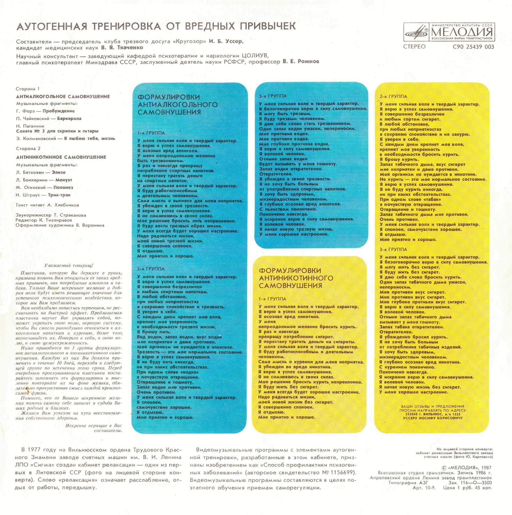 Аутогенная тренировка от вредных привычек