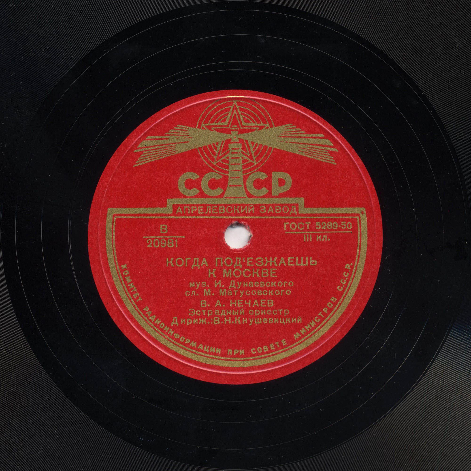 Марш трудовых резервов / Когда подъезжаешь к Москве