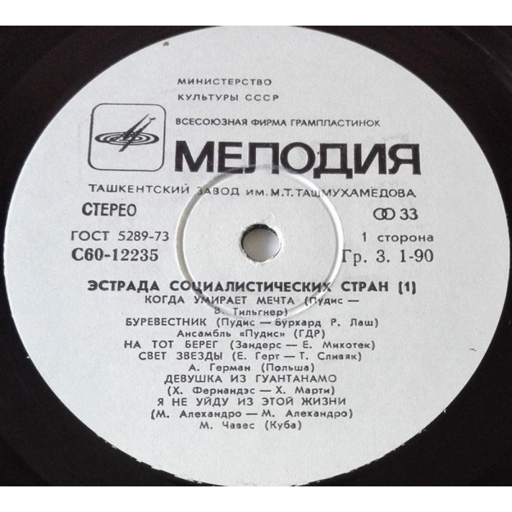 Эстрада социалистических стран (I)