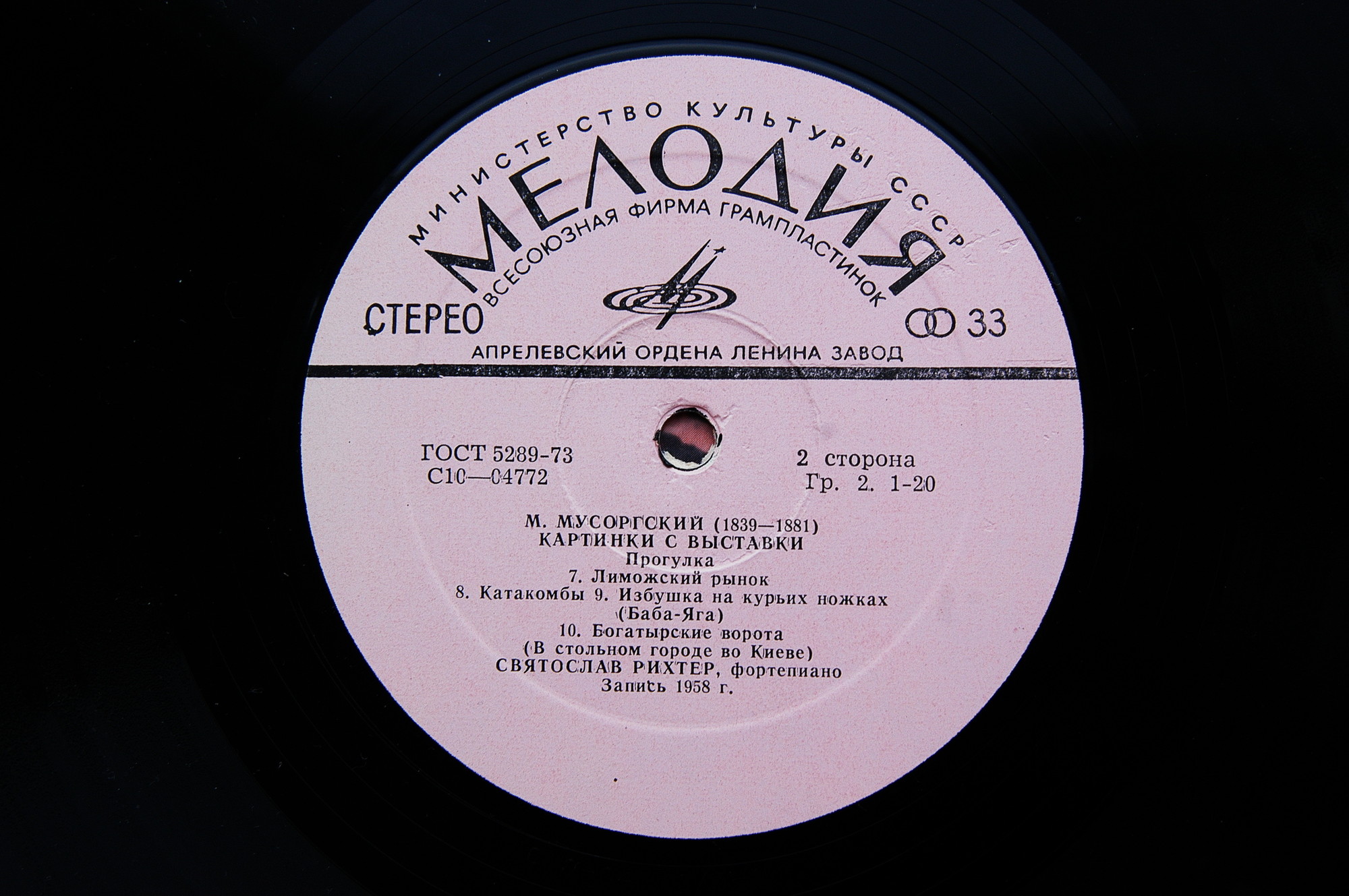 М. Мусоргский: Картинки с выставки (С. Рихтер, ф-но)