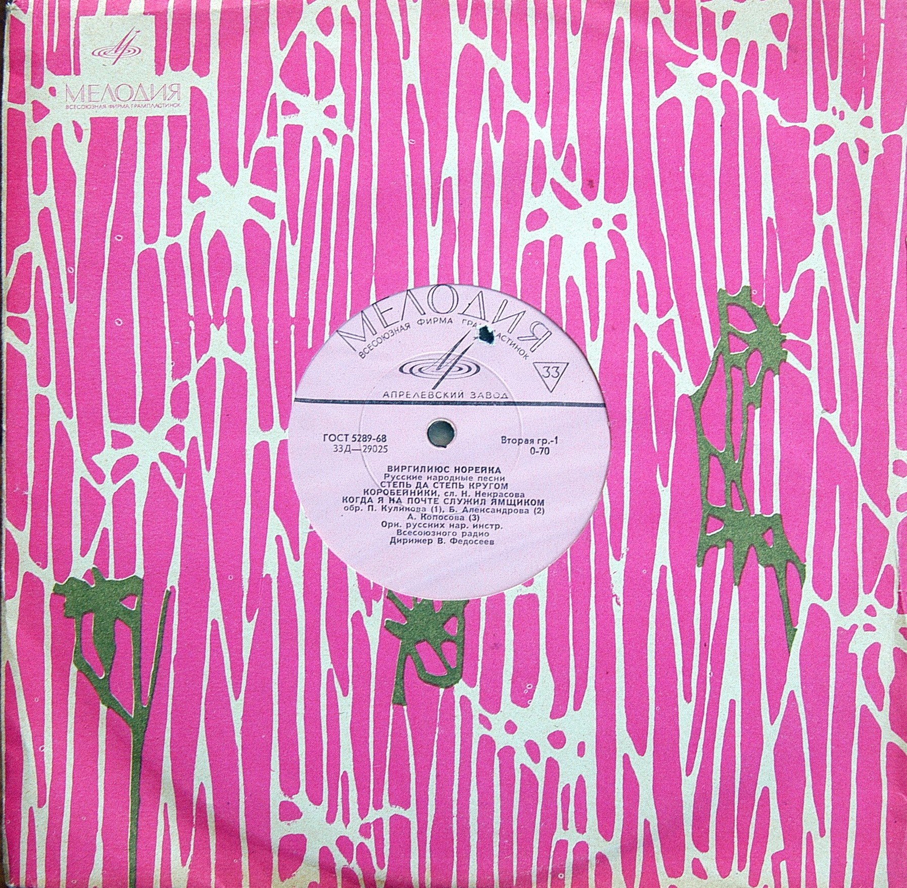 Виргилиюс Норейка. Русские народные и итальянские песни