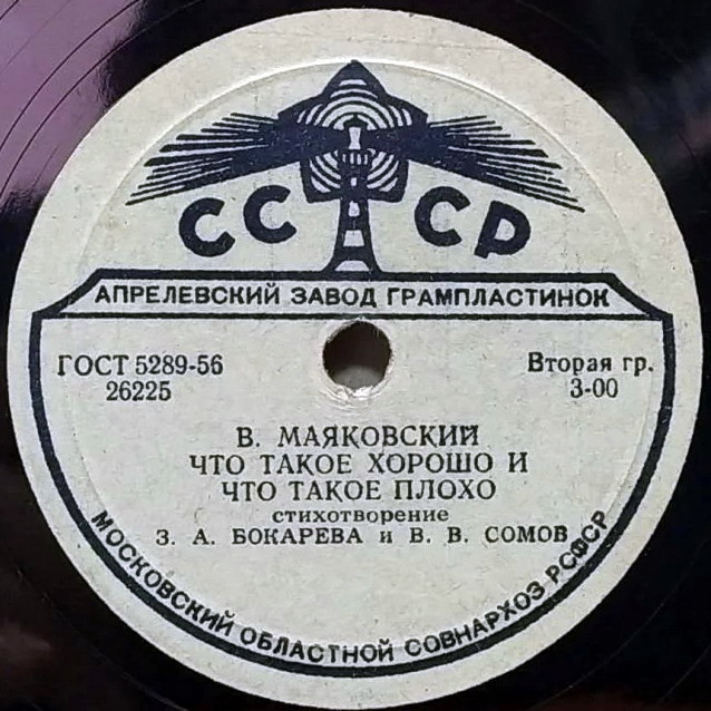 Натан Эфрос и Петр Ярославцев - Про кошку; Охотничья сказка // З. Бокарева и В. Сомов - Что такое хорошо и что такое плохо