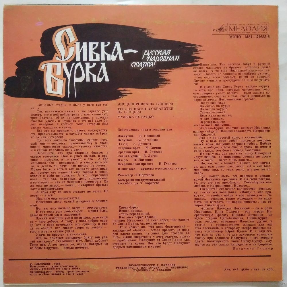 Сивка-Бурка