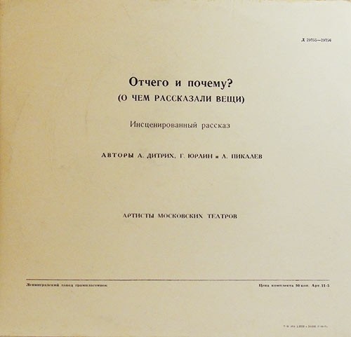 «ОТЧЕГО и ПОЧЕМУ? (О чём рассказали вещи)», инсценированный рассказ