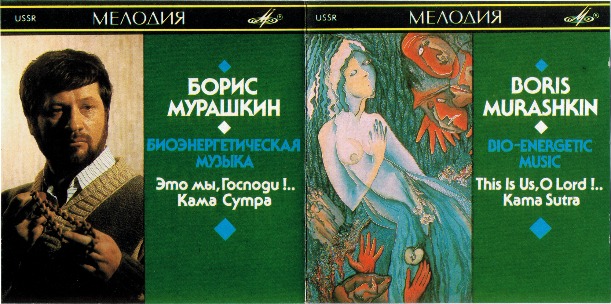 Борис Мурашкин. Биоэнергетическая музыка