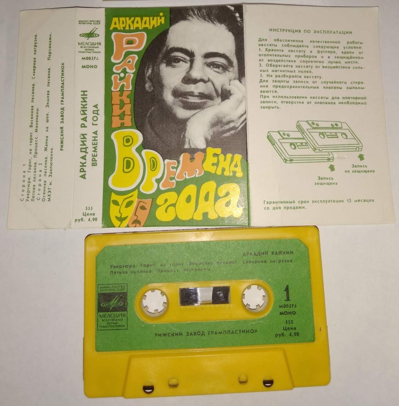 Аркадий РАЙКИН. «Времена года»