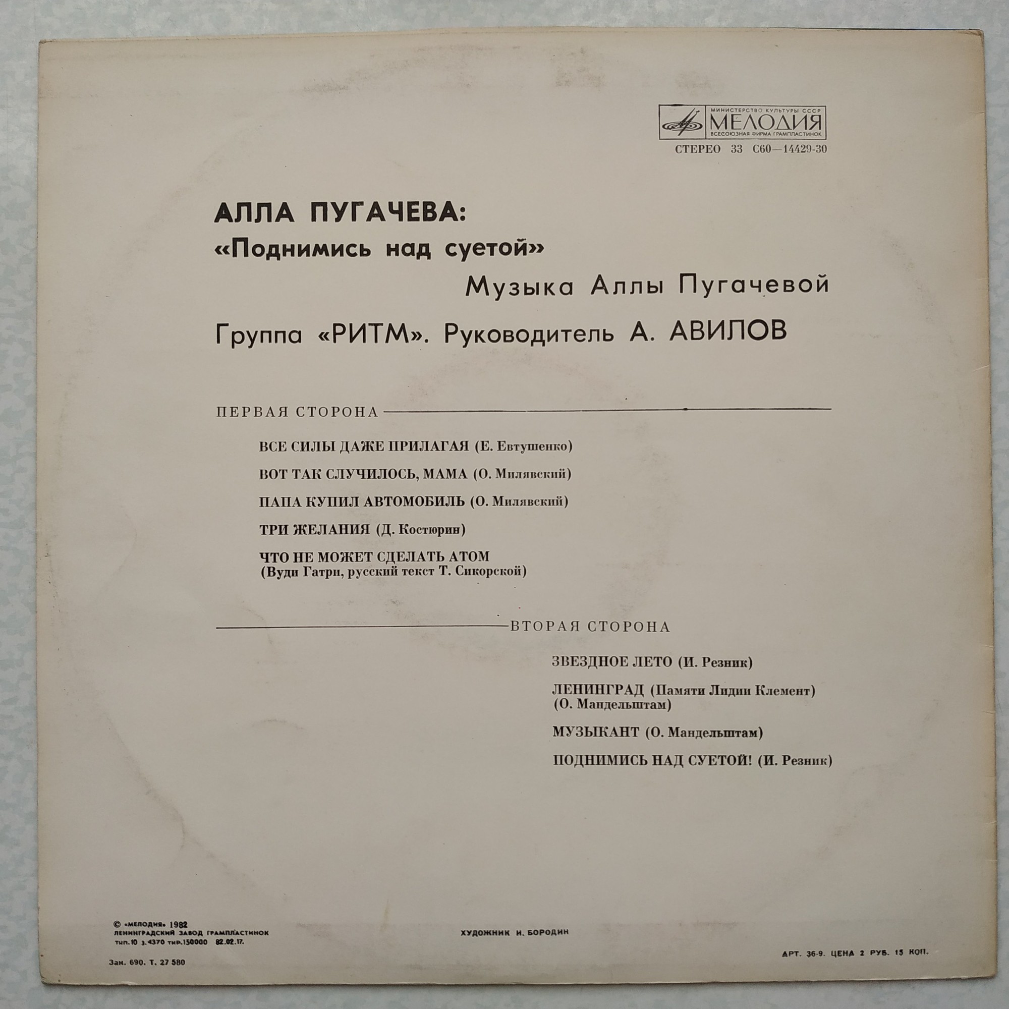 Алла Пугачева. Поднимись над суетой!