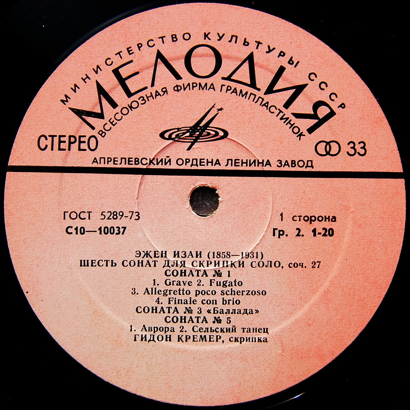 Э. ИЗАИ (1858-1931): Шесть сонат для скрипки соло, соч. 27 (Г. Кремер)