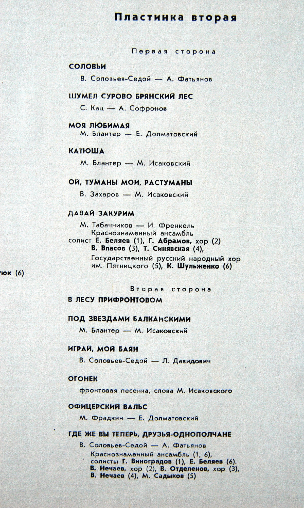 Песни Великой Отечественной войны