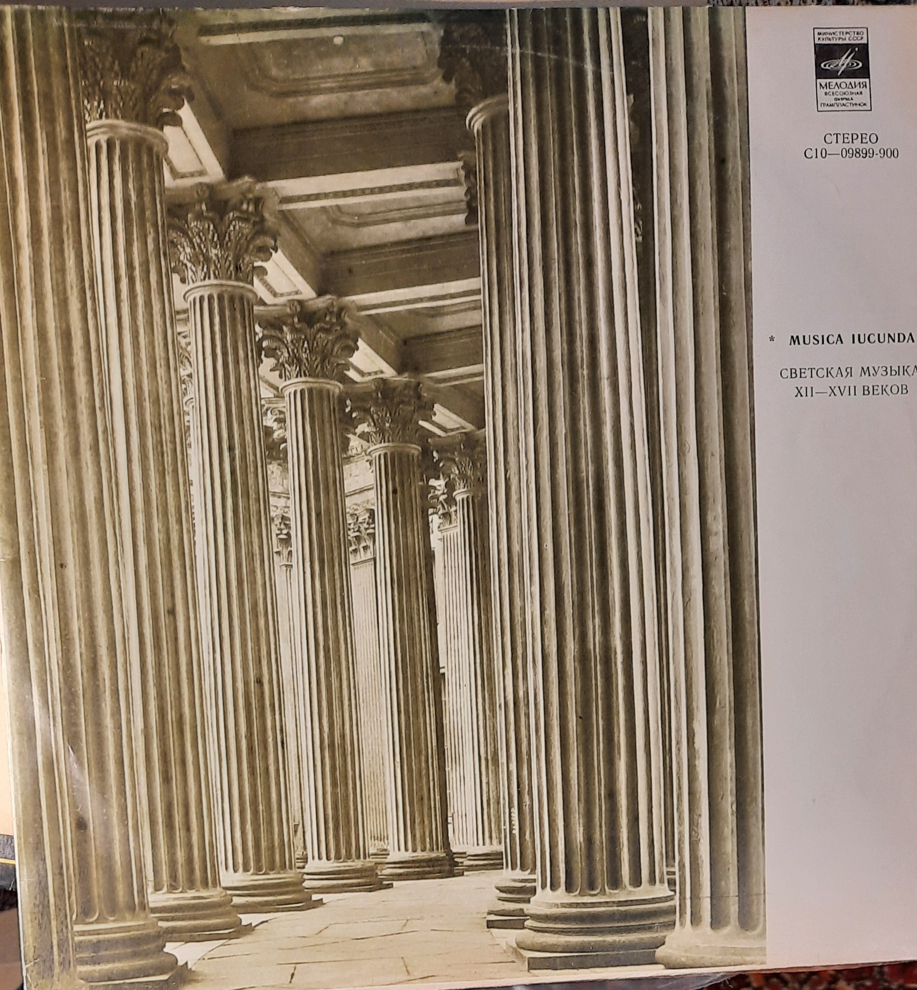 MUSICA IUCUNDA: Светская музыка XII-XVII веков (Ансамбль "Atrium musicae")