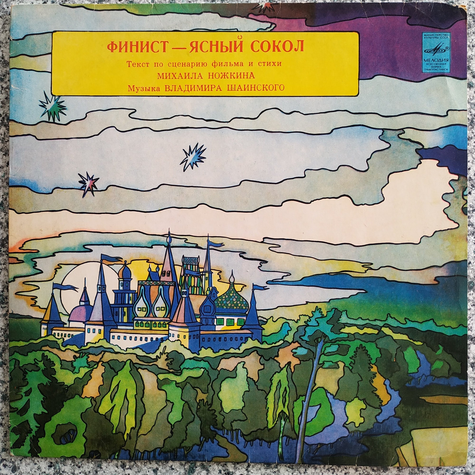 Финист – Ясный Сокол