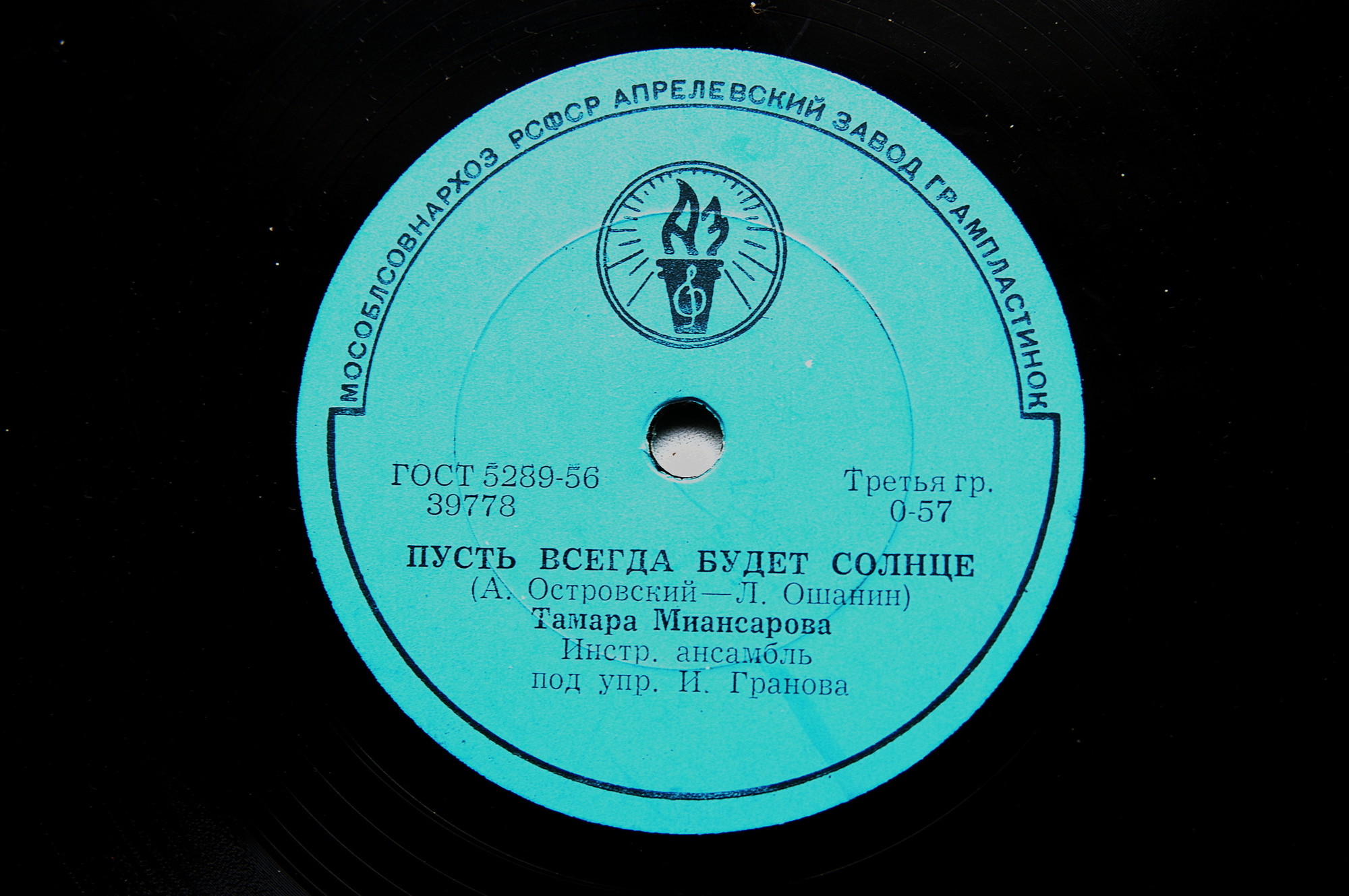 Тамара Миансарова – Пусть всегда будет солнце / Московские улицы