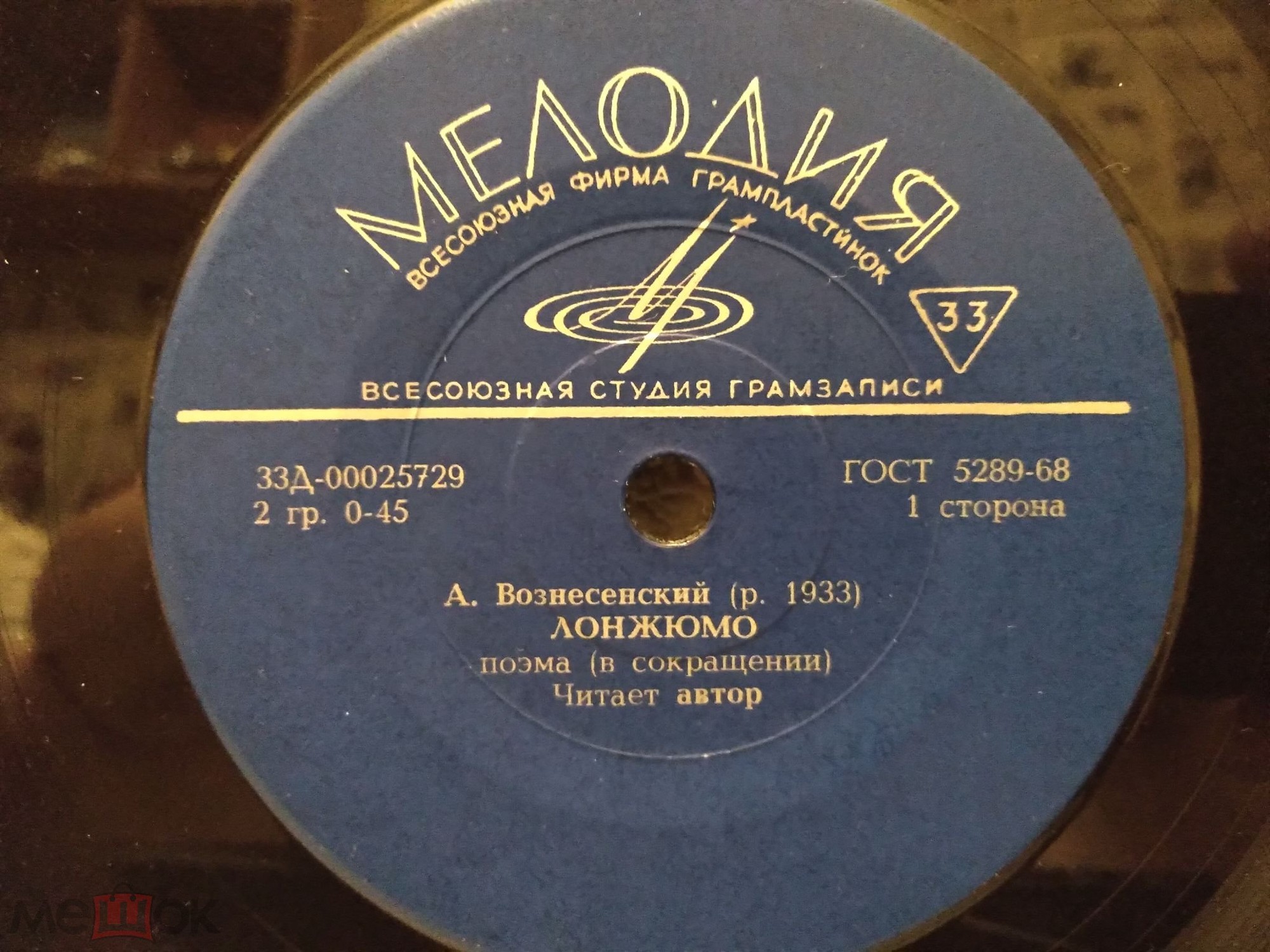 А. ВОЗНЕСЕНСКИЙ (1933). "Лонжюмо", поэма (в сокращении)