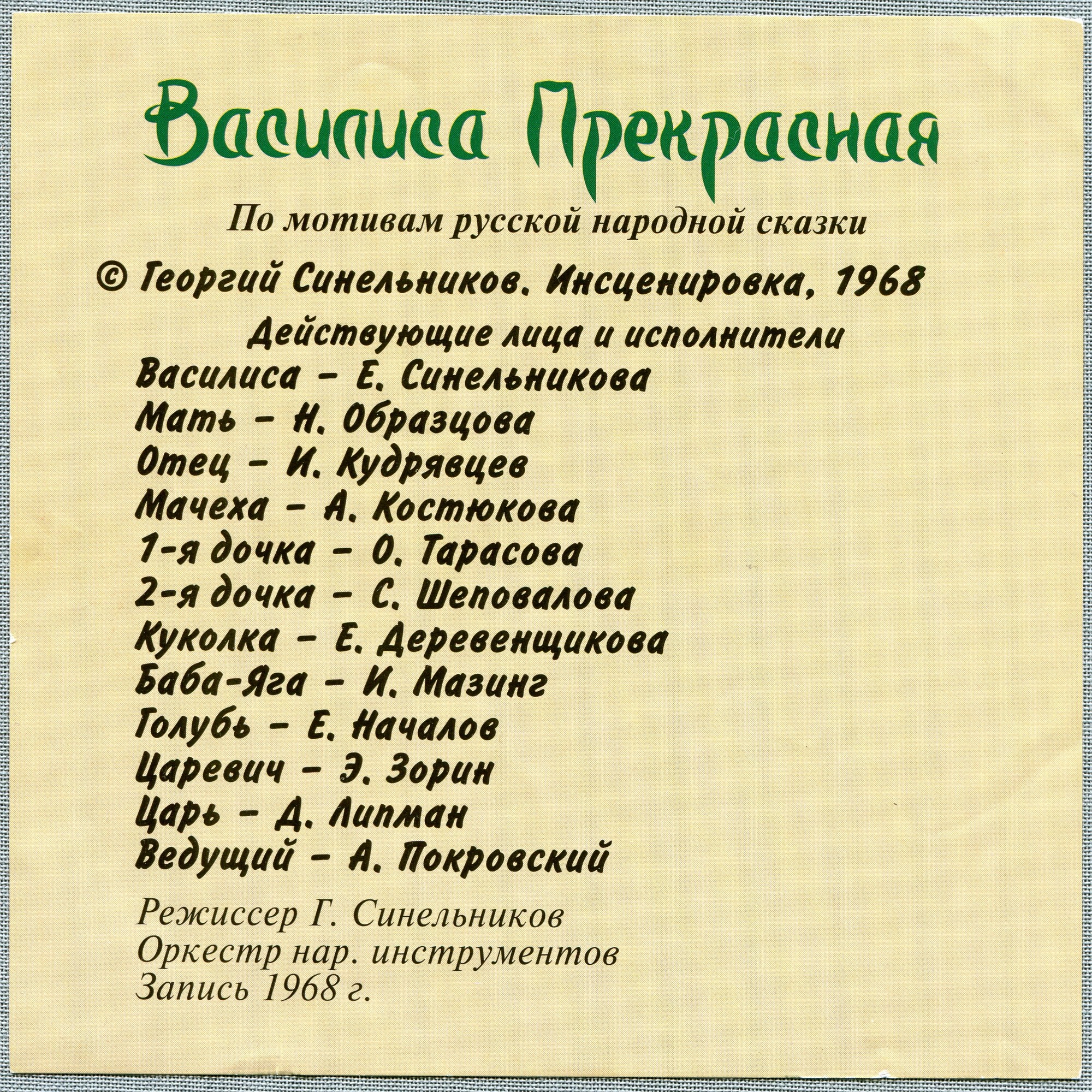 В мире сказок c Роналдом Макдоналдом (№ 3)