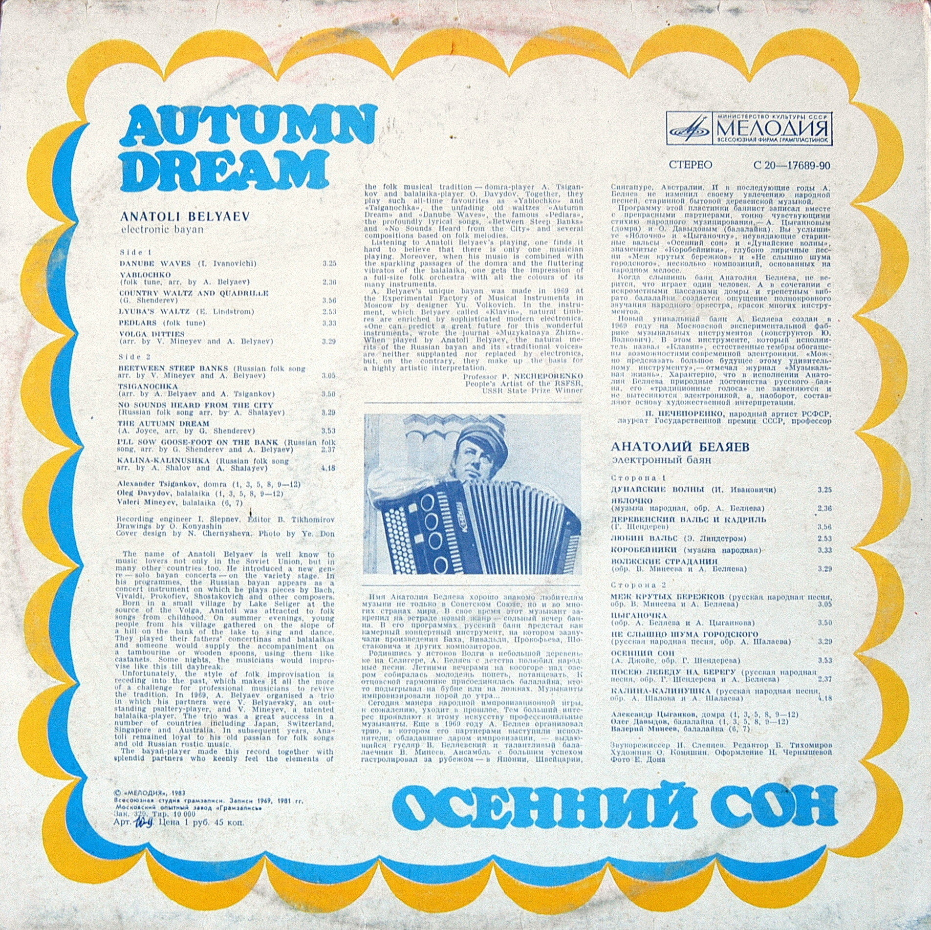 БЕЛЯЕВ Анатолий, электронный баян. Осенний сон