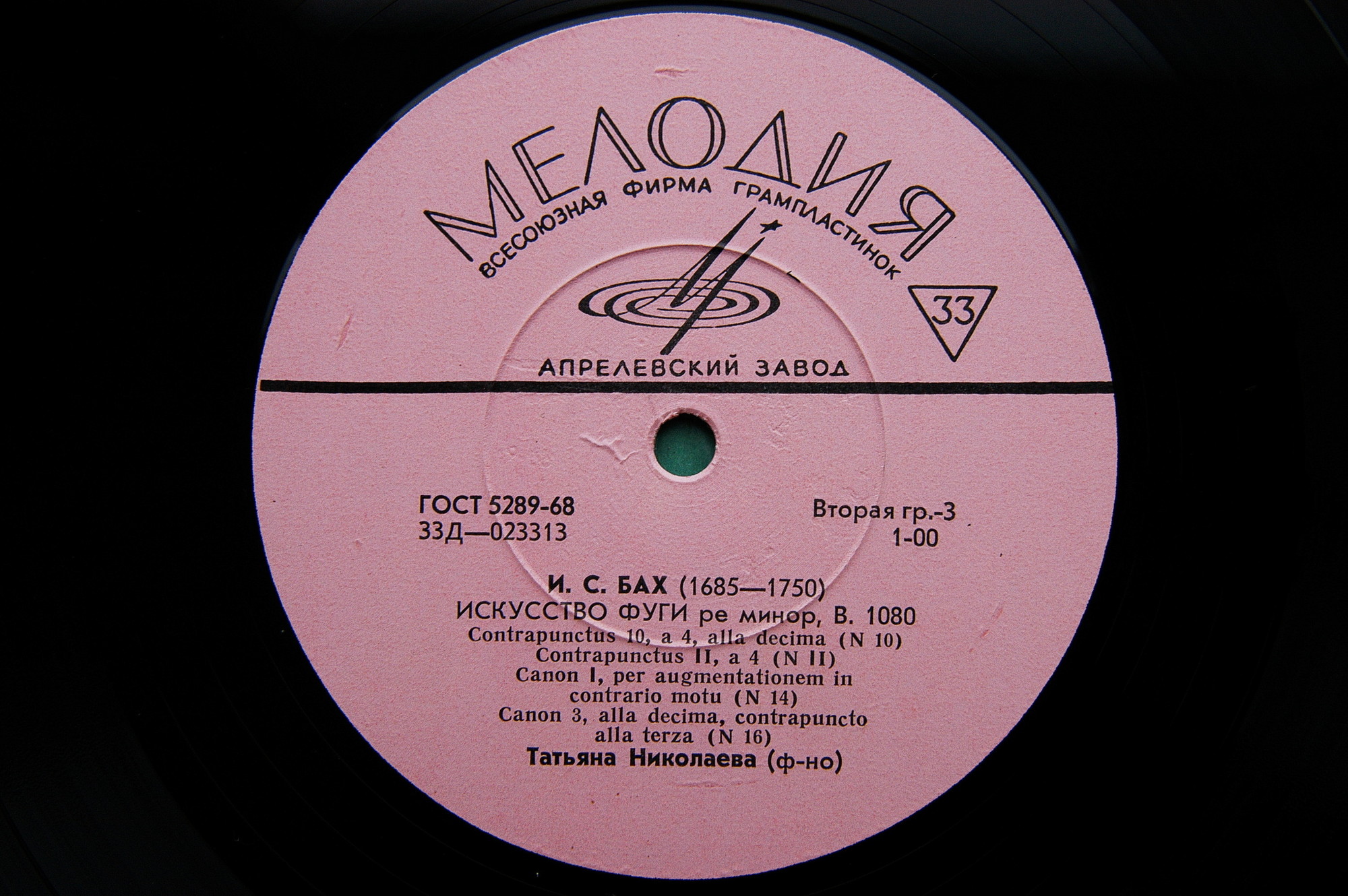 И.С. БАХ (1685-1750) "Искусство фуги" ре минор, BWV 1080 (Т. Николаева, ф-но)