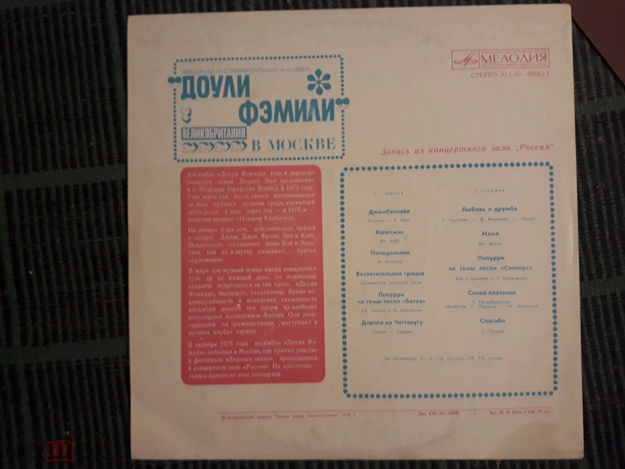 "Доули Фэмили" в Москве