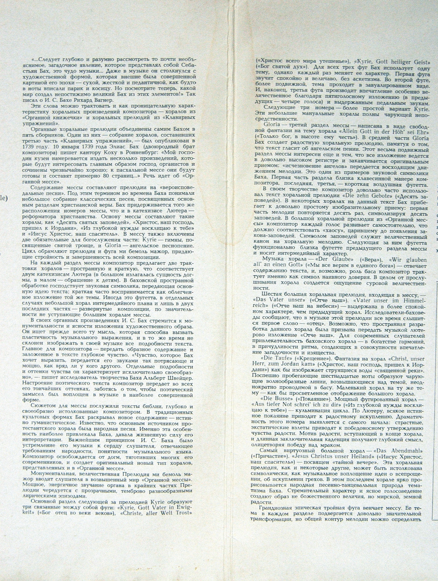 И. С. Бах - Органная месса - Гарри Гродберг