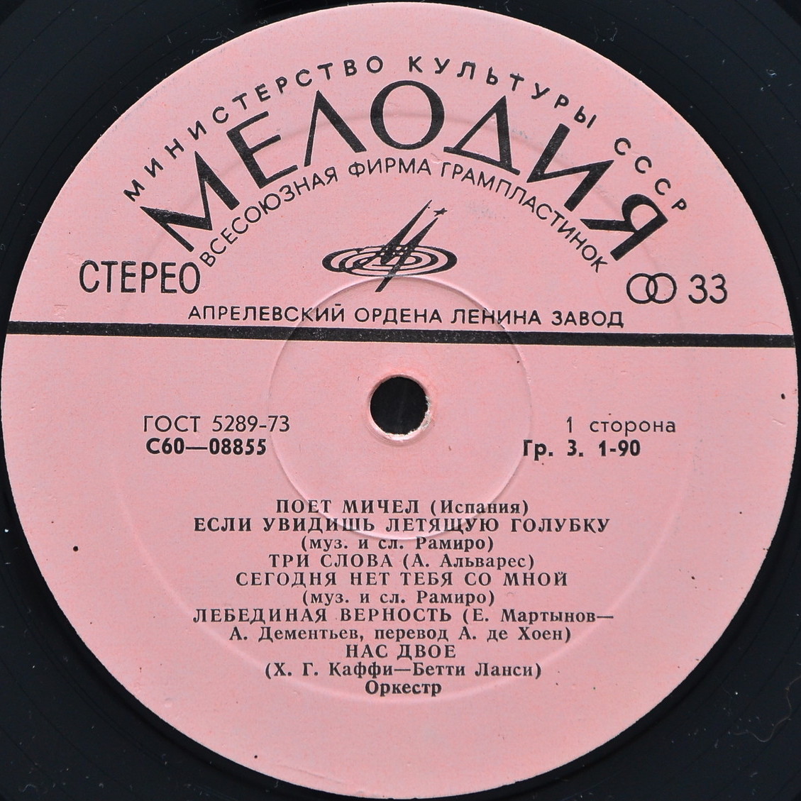 Поёт Мичел (Испания)