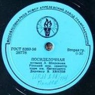 РУССКИЙ НАРОДНЫЙ ОРКЕСТР ХОРА ИМ. ПЯТНИЦКОГО, дир. В. Хватов
