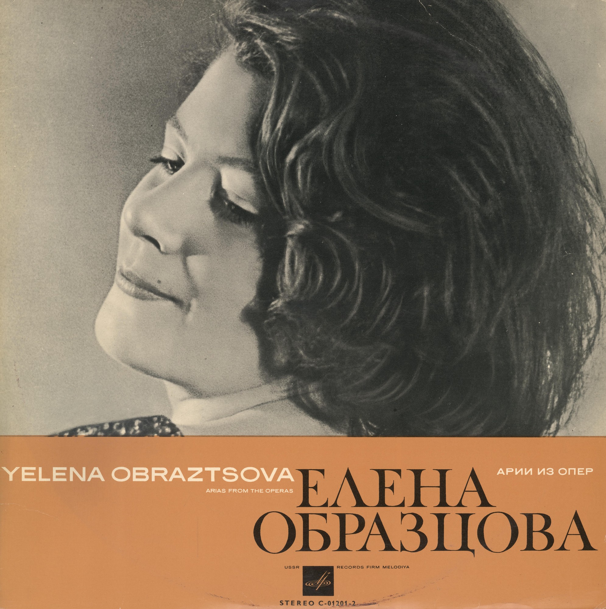 Елена Образцова. Арии из опер (экспортное издание)
