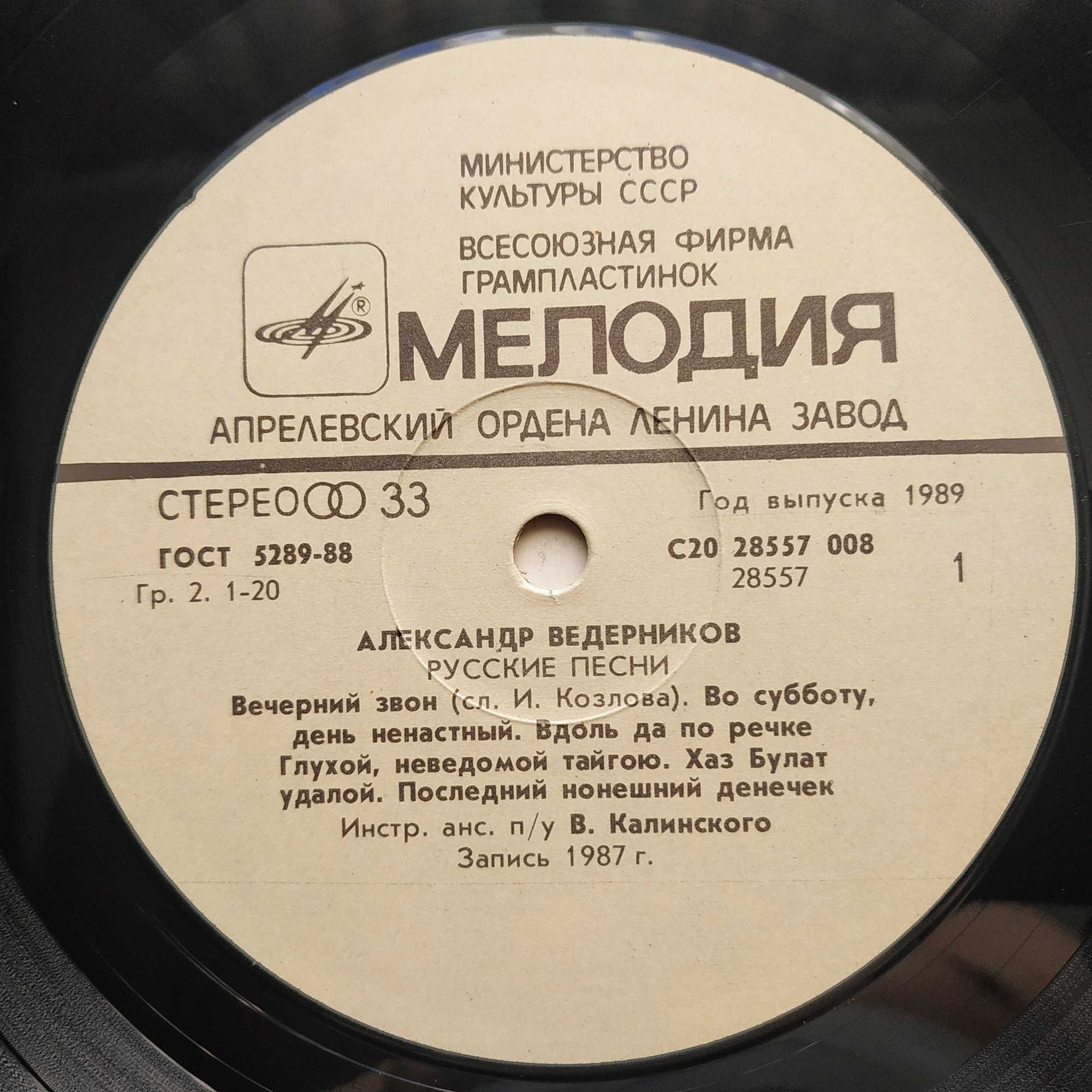 Александр ВЕДЕРНИКОВ. Русские песни